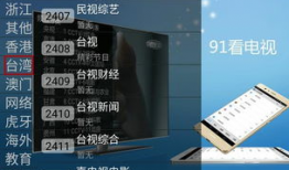 酷看直播91看电视,畅享视听盛宴的直播新选择